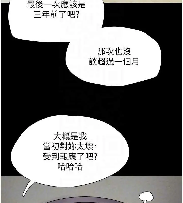 漫画《韶恩》第12话第93张图