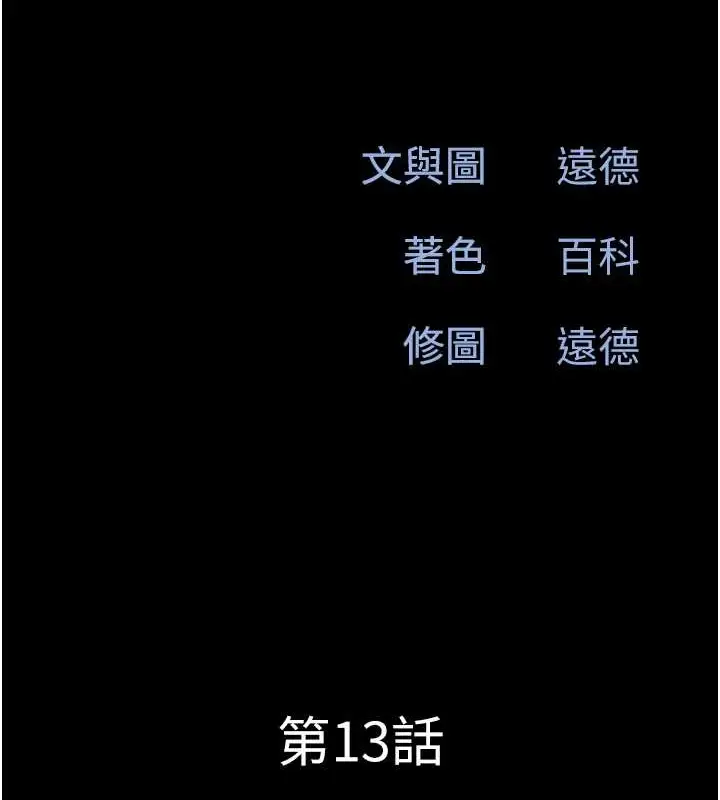 漫画《韶恩》第13话第15张图