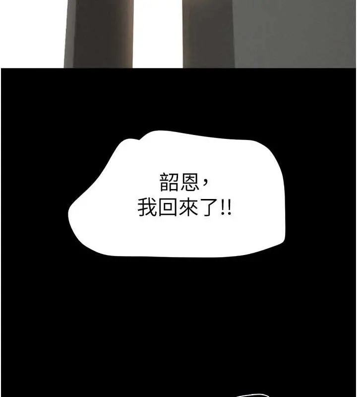 漫画《韶恩》第13话第161张图