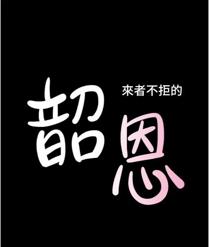 漫画《韶恩》第15话第14张图