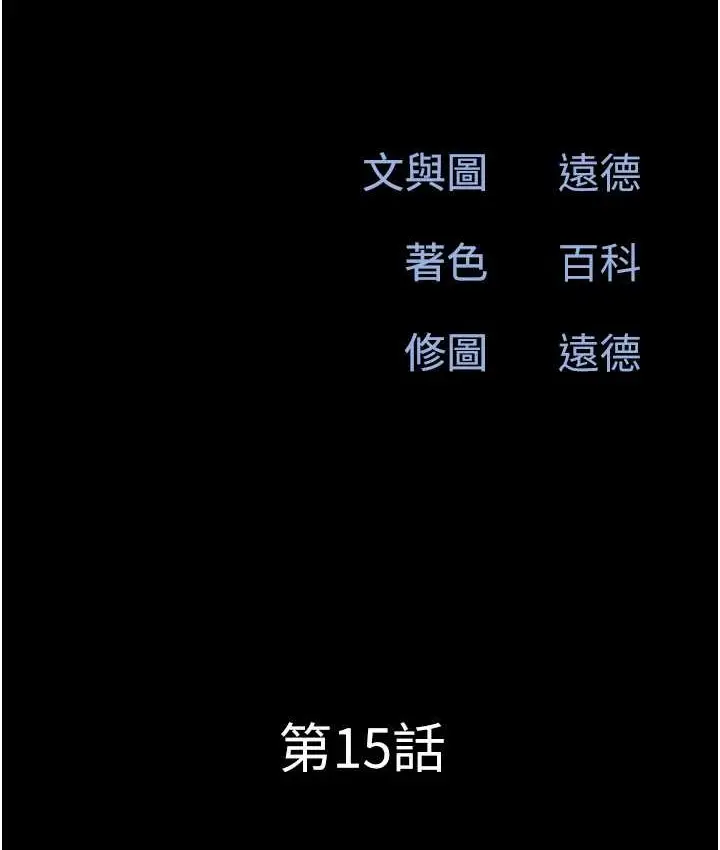 漫画《韶恩》第15话第15张图