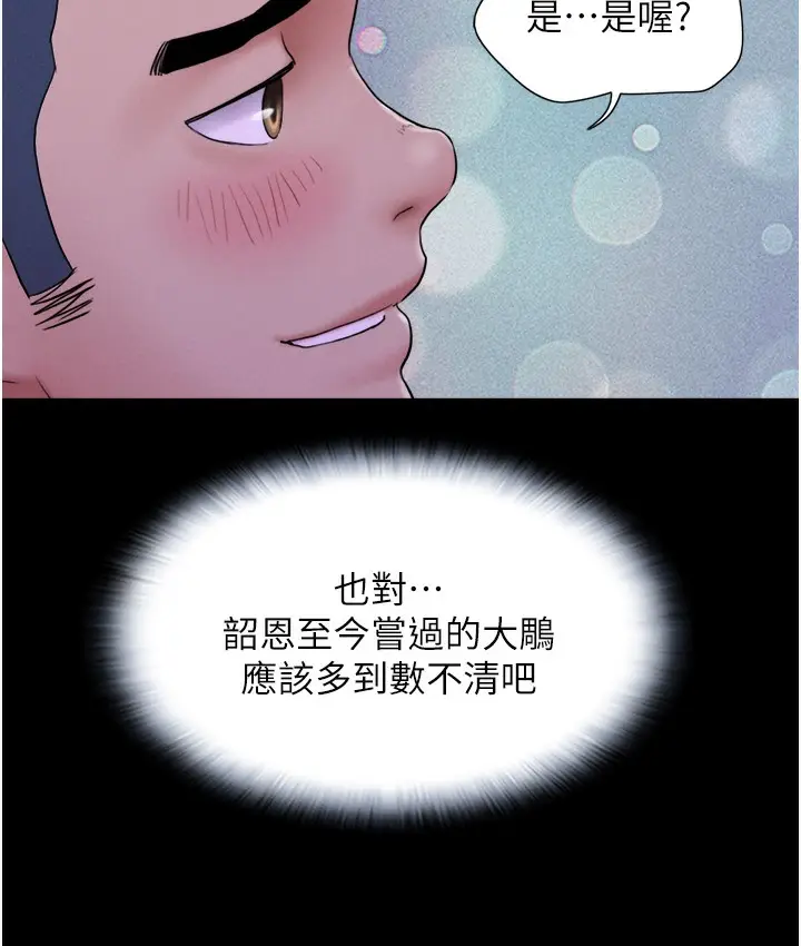 漫画《韶恩》第16话第139张图