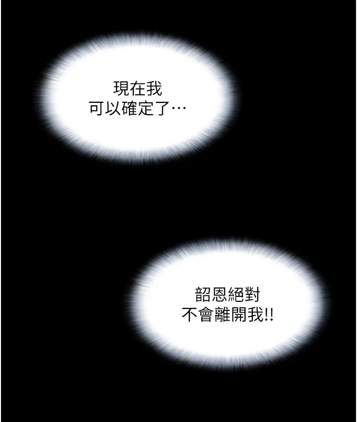 漫画《韶恩》第16话第145张图
