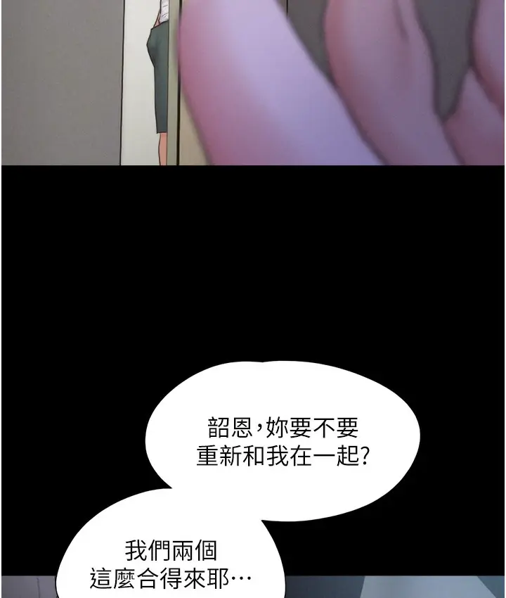 漫画《韶恩》第16话第2张图