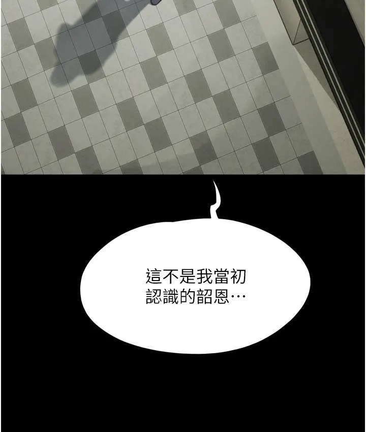 漫画《韶恩》第16话第26张图