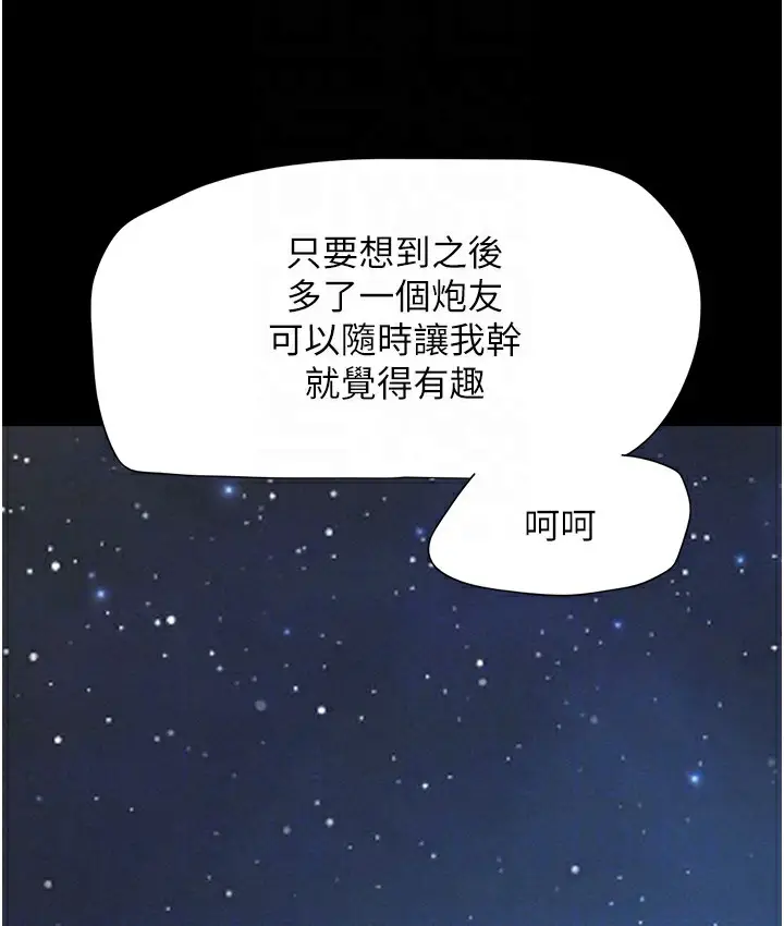 漫画《韶恩》第16话第83张图