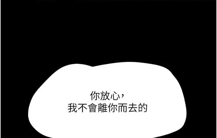 漫画《韶恩》第16话第97张图