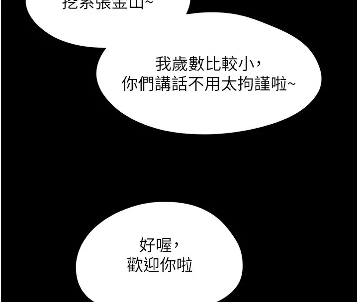 漫画《韶恩》第17话第61张图