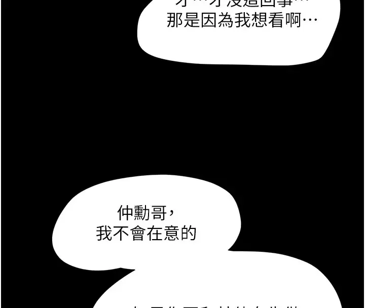 漫画《韶恩》第18话第119张图