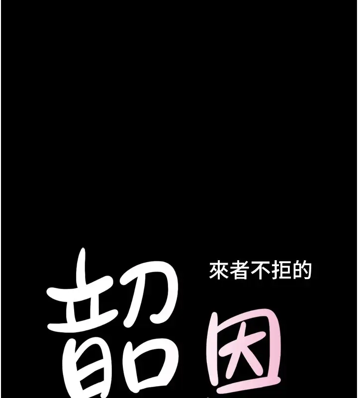漫画《韶恩》第18话第14张图