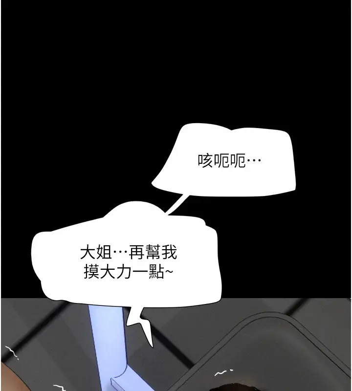 漫画《韶恩》第18话第142张图