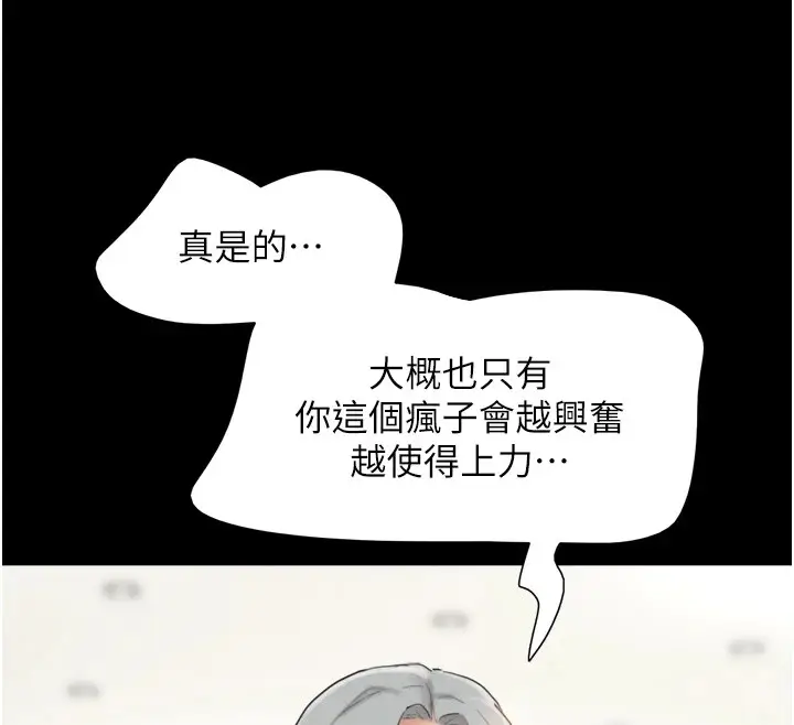 漫画《韶恩》第18话第144张图