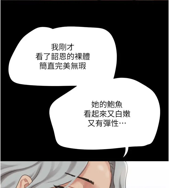 漫画《韶恩》第18话第146张图