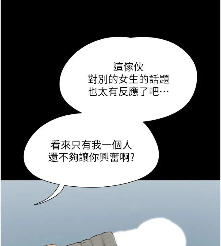 漫画《韶恩》第18话第149张图