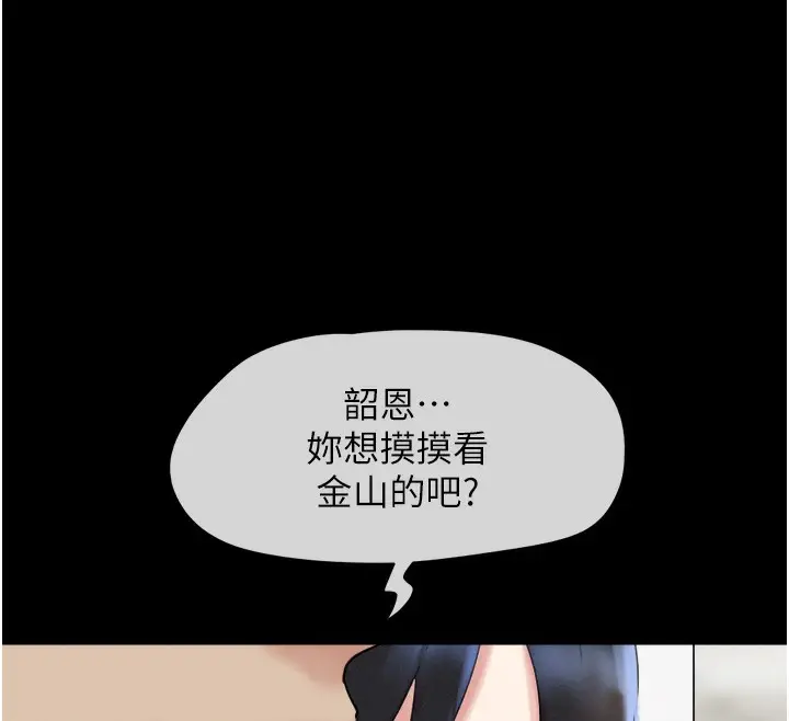 漫画《韶恩》第19话第12张图