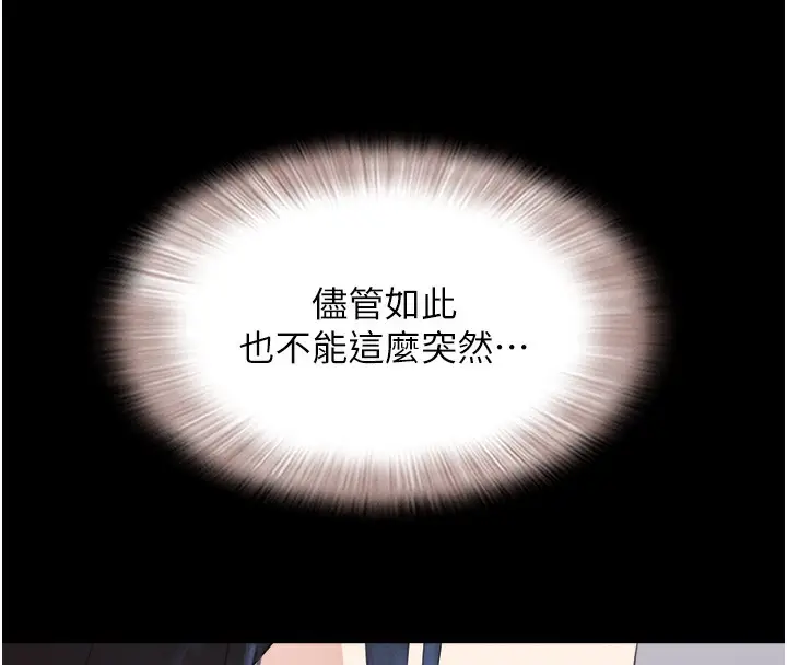 漫画《韶恩》第19话第154张图