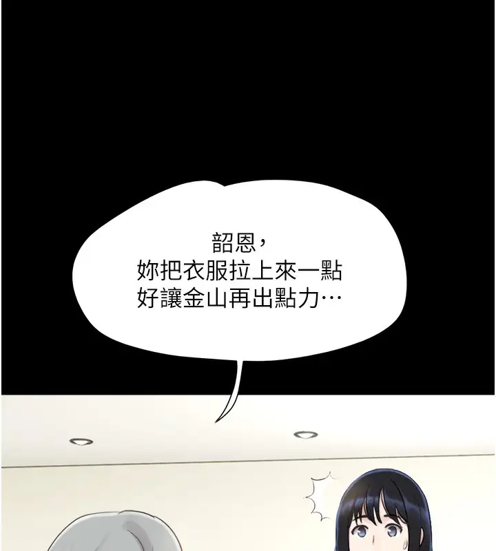 漫画《韶恩》第19话第65张图