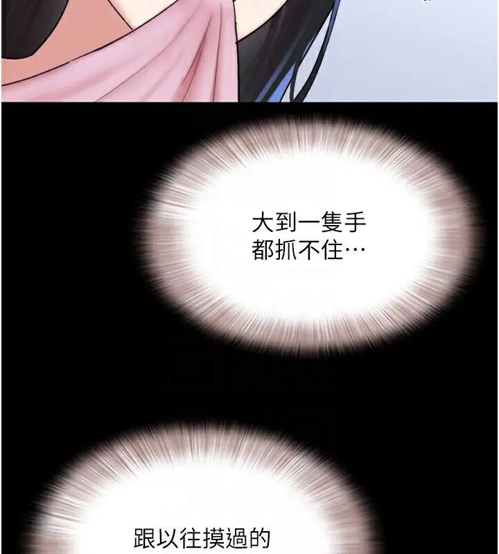 漫画《韶恩》第19话第90张图