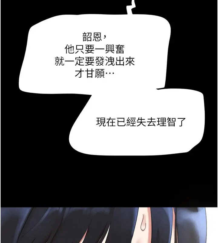 漫画《韶恩》第20话第7张图