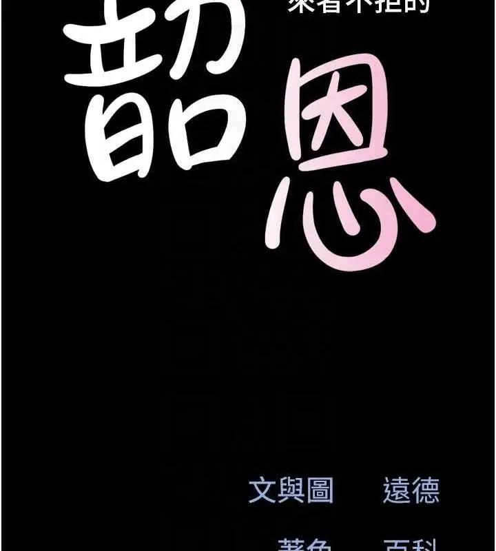漫画《韶恩》第21话第19张图
