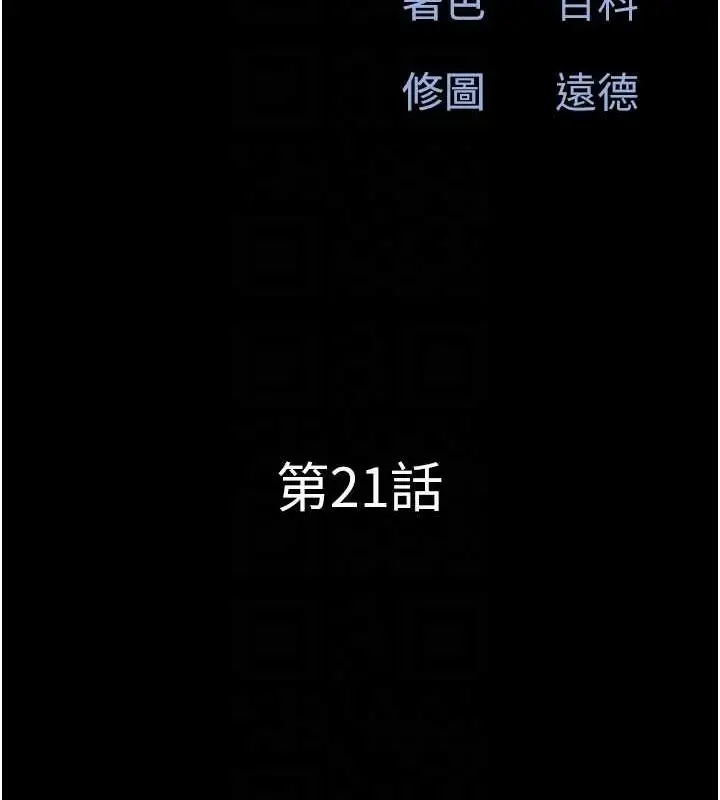 漫画《韶恩》第21话第20张图