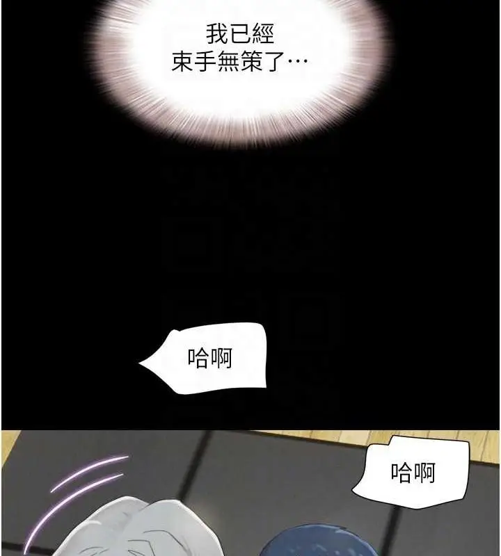 漫画《韶恩》第21话第82张图