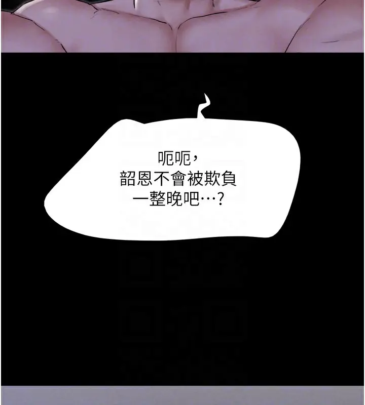 漫画《韶恩》第22话第114张图