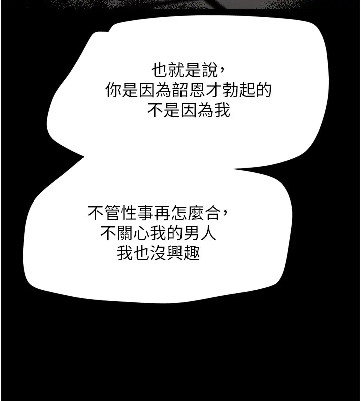 漫画《韶恩》第22话第54张图