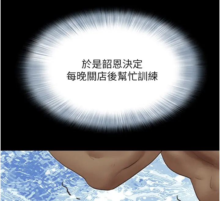 漫画《韶恩》第22话第73张图