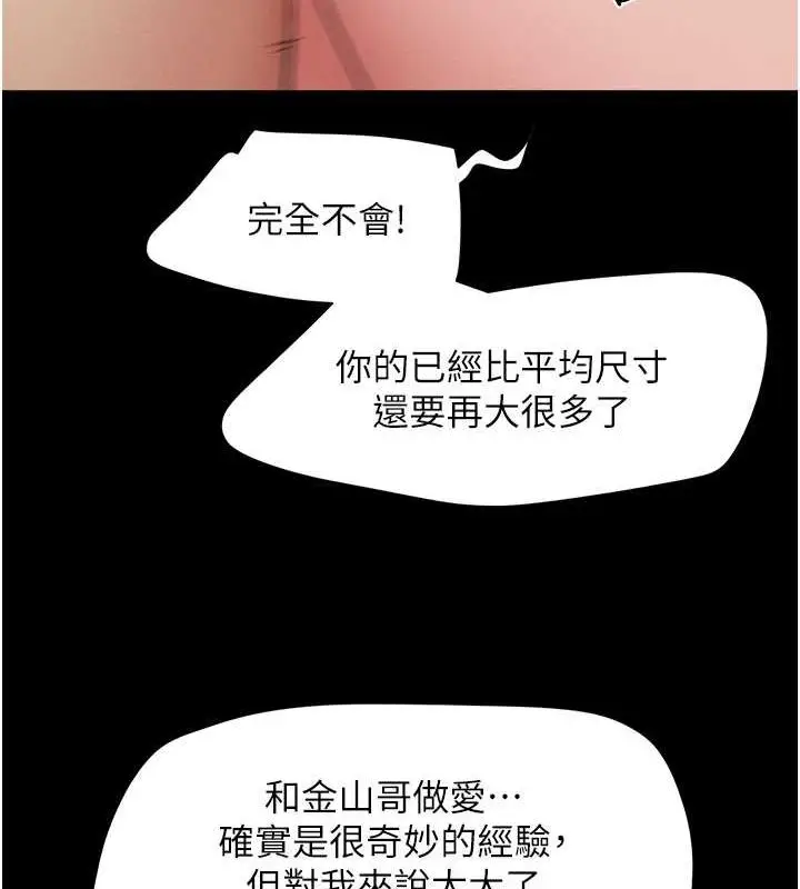 漫画《韶恩》第23话第102张图