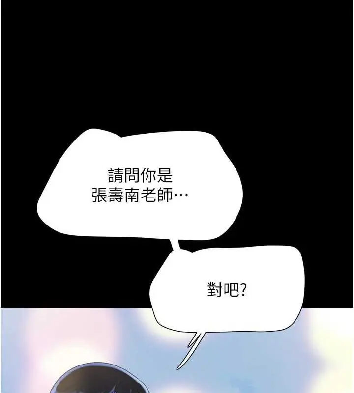 漫画《韶恩》第23话第12张图