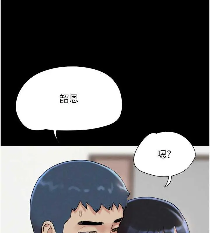 漫画《韶恩》第23话第99张图