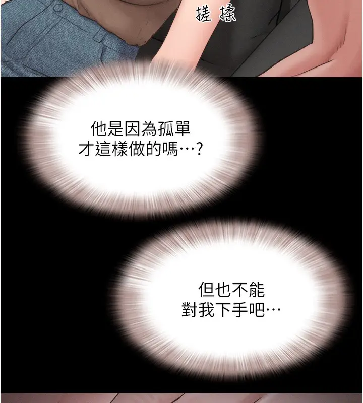 漫画《韶恩》第24话第104张图