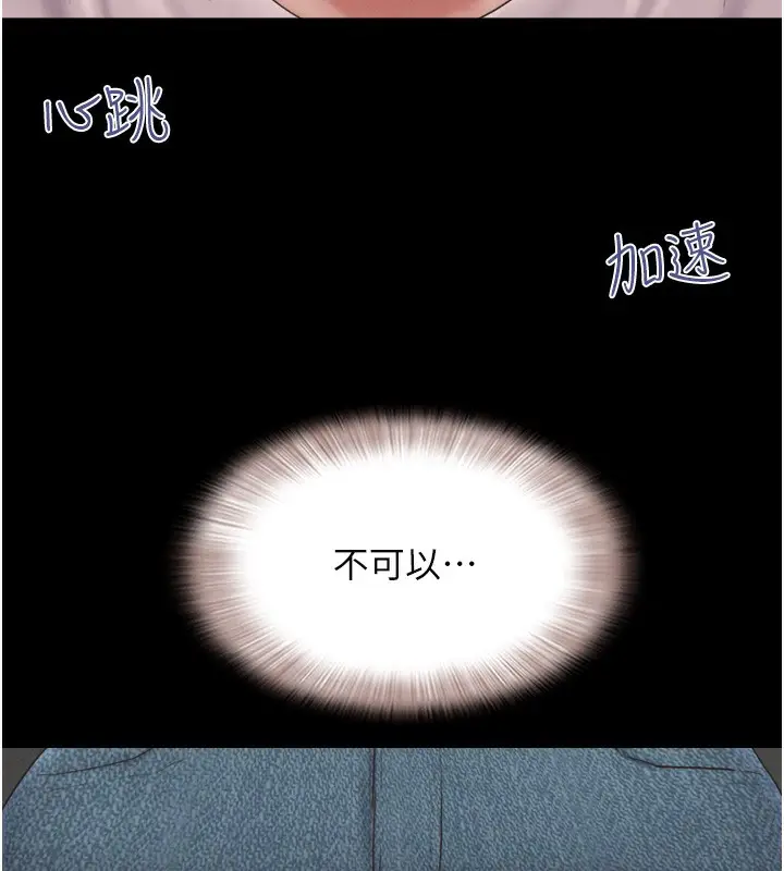 漫画《韶恩》第24话第127张图