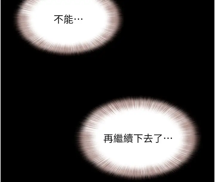 漫画《韶恩》第24话第146张图