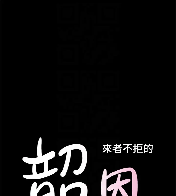 漫画《韶恩》第24话第21张图