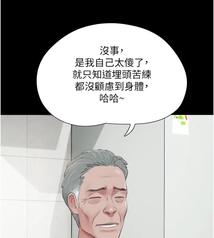 漫画《韶恩》第24话第30张图
