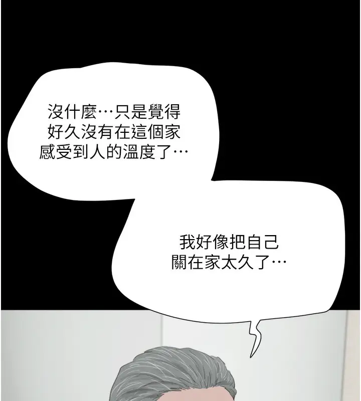 漫画《韶恩》第24话第45张图