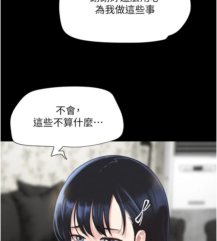 漫画《韶恩》第24话第47张图