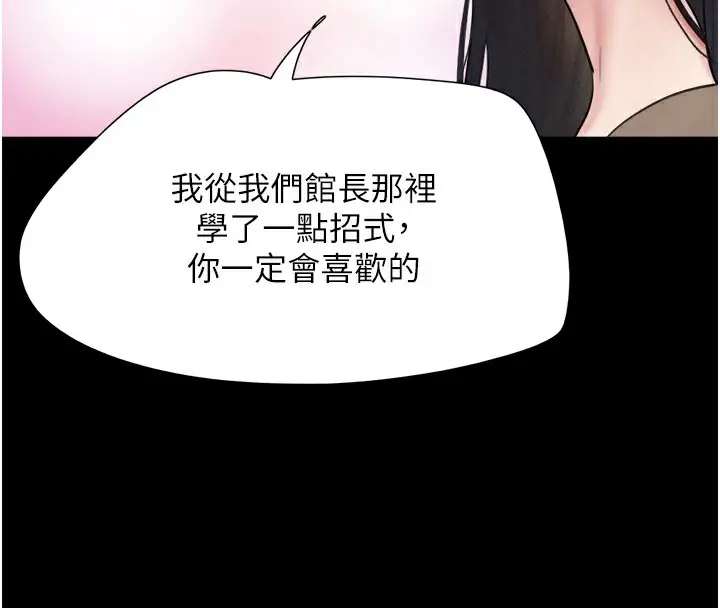 漫画《韶恩》第24话第52张图