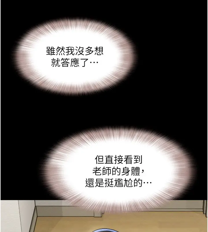 漫画《韶恩》第24话第70张图