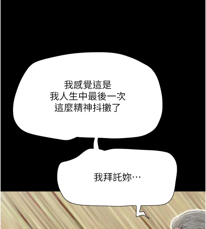 漫画《韶恩》第25话第103张图