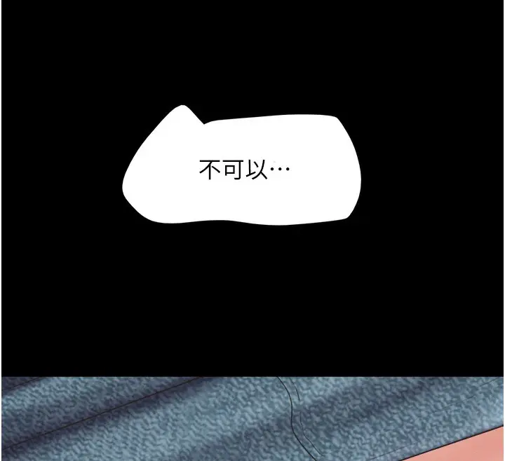 漫画《韶恩》第25话第47张图