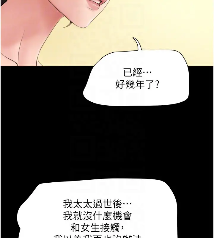 漫画《韶恩》第25话第83张图