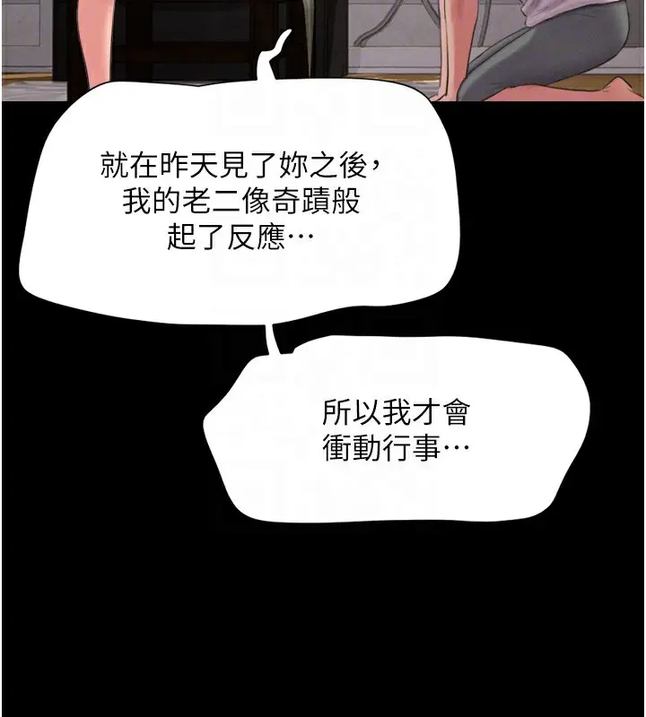 漫画《韶恩》第25话第85张图
