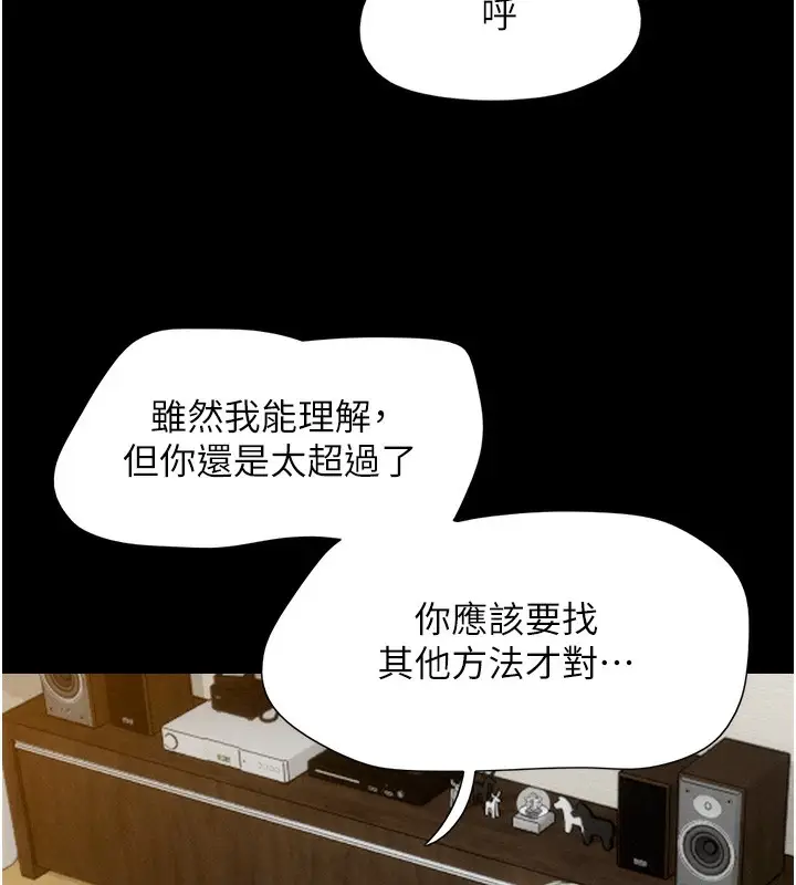 漫画《韶恩》第25话第87张图
