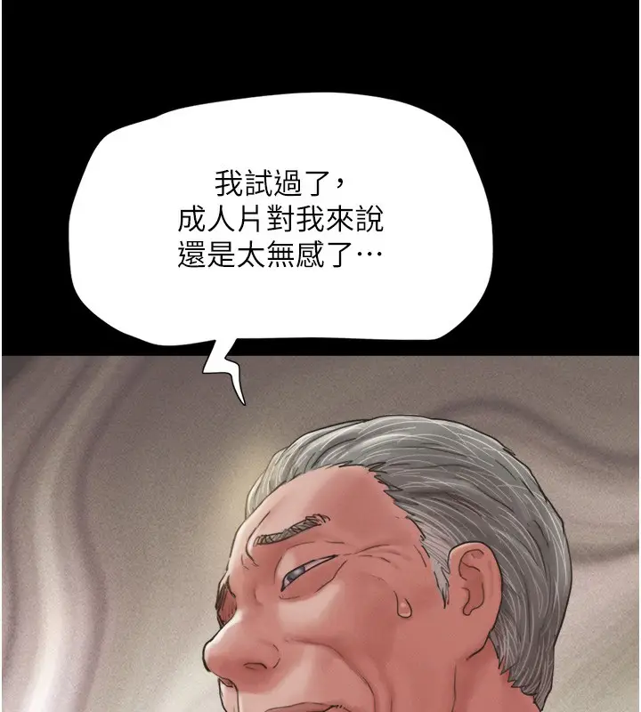 漫画《韶恩》第25话第93张图