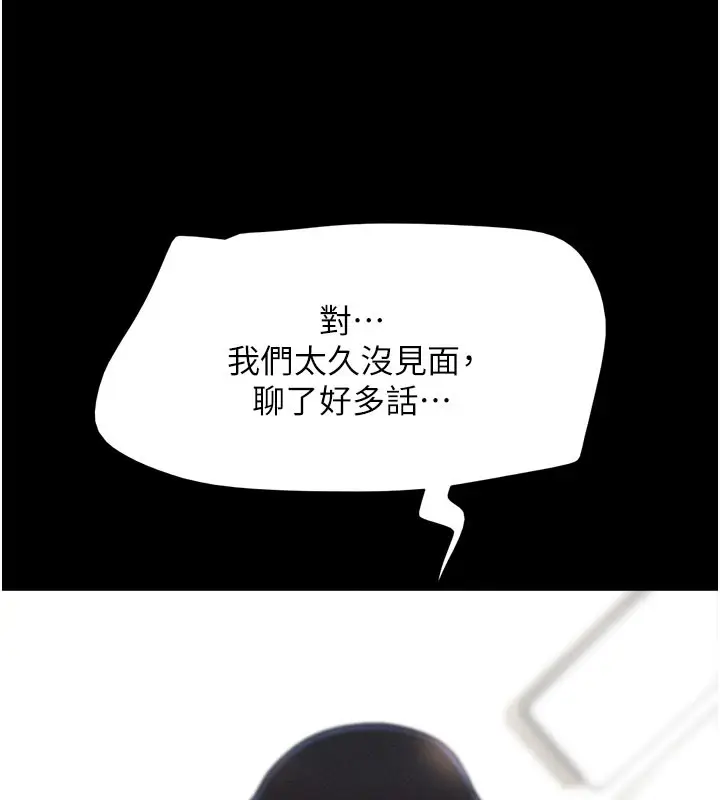 漫画《韶恩》第26话第140张图