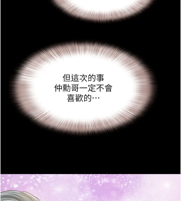 漫画《韶恩》第26话第152张图