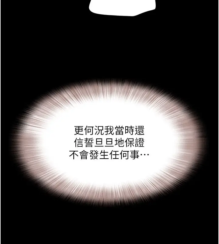 漫画《韶恩》第26话第157张图